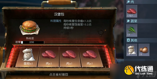 黎明觉醒汉堡包怎么做 黎明觉醒汉堡包制作方法