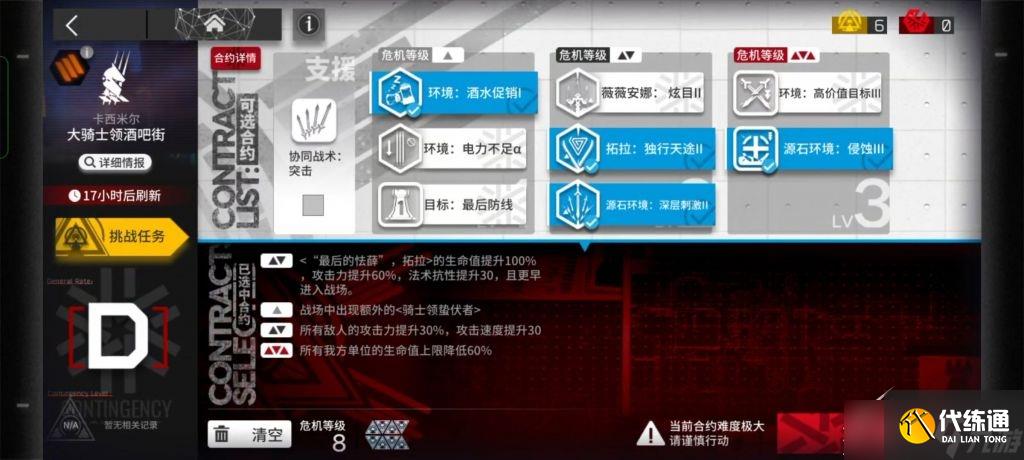 明日方舟大骑士领酒吧街危机8通关方法