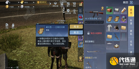 黎明觉醒藏宝图丘陵的池塘位置一览