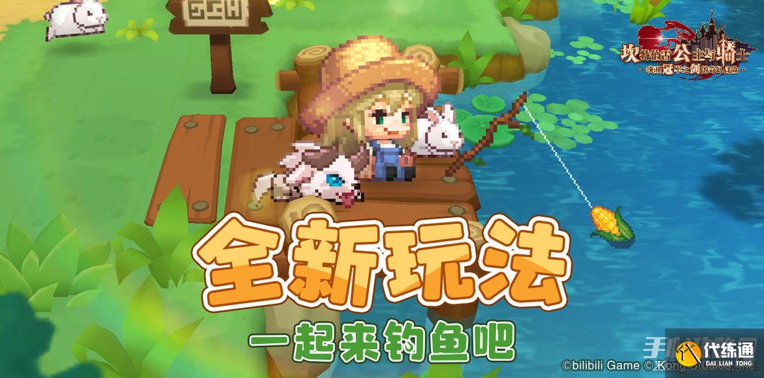 《坎公骑冠剑》钓鱼怎么玩