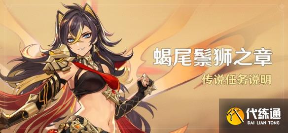 原神蝎尾鬃狮之章开启方法