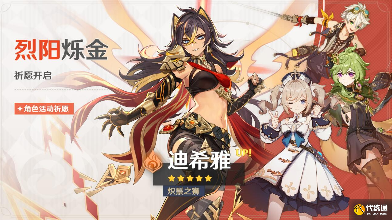 原神3.5四星陪跑角色一览
