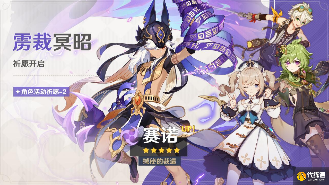 原神3.5UP池四星角色有哪些