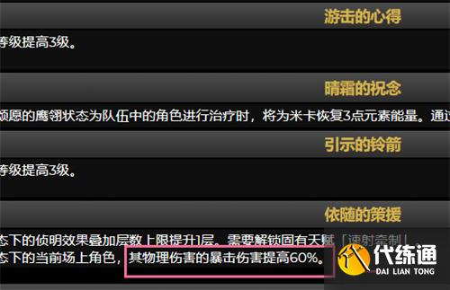 原神米卡值得培养吗-米卡培养建议