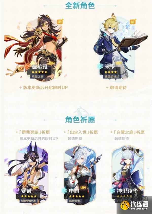 原神3.5版本更新到几点 3.5版本更新维护介绍