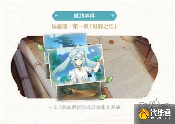 原神3.5版本更新到几点 3.5版本更新维护介绍
