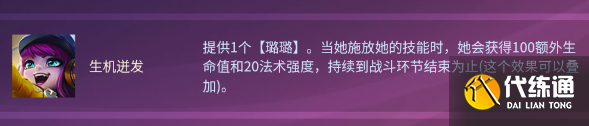 云顶之弈13.4生机璐璐阵容推荐 s8生机璐璐阵容装备搭配攻略[多图]图片2