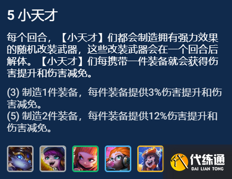 云顶之弈天才璐璐阵容推荐 s8天才璐璐上分阵容搭配攻略[多图]图片2