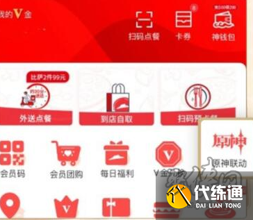 原神必胜客联动兑换码在哪 必胜客联动兑换码位置介绍