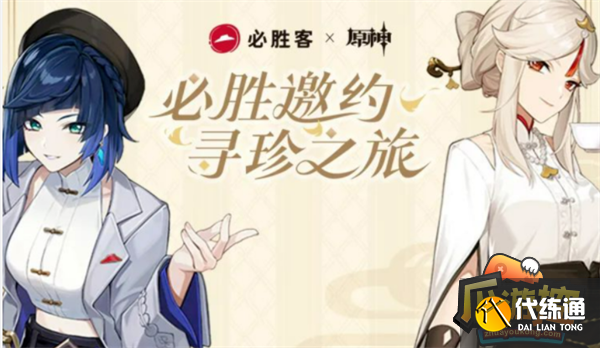 原神必胜客联动套餐兑换券使用方法