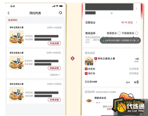 原神必胜客联动套餐兑换券使用方法