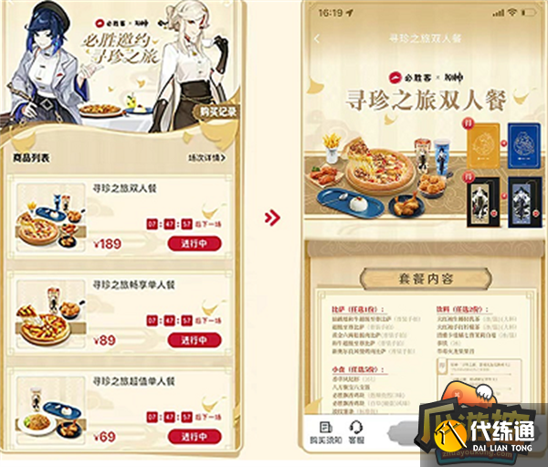原神必胜客联动套餐兑换券使用方法