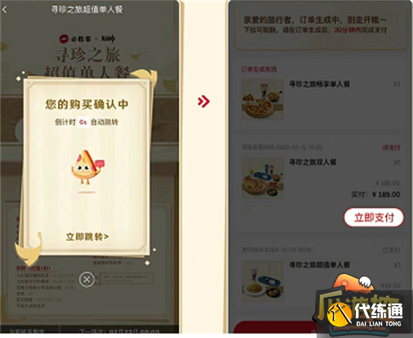 原神必胜客联动套餐兑换券使用方法