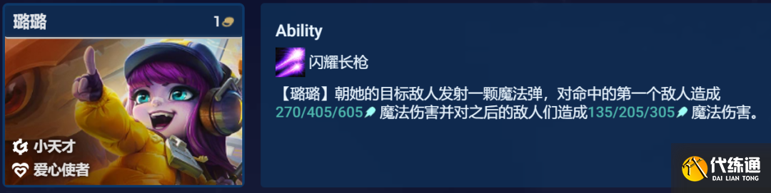 云顶之弈天才璐璐阵容推荐 s8天才璐璐上分阵容搭配攻略[多图]图片3