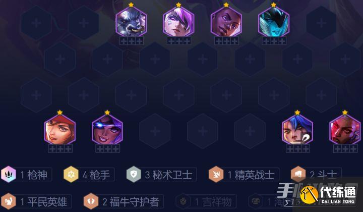 《云顶之弈》13.4秘术枪手阵容怎么搭配