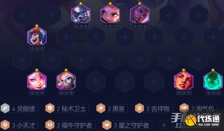 《云顶之弈》13.4星守灵能使阵容怎么搭配