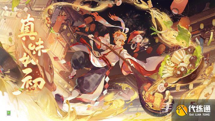 《阴阳师》2023年3月神秘图案