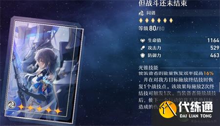 崩坏星穹铁道停云光锥选择推荐