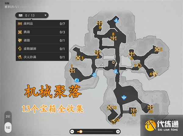崩坏星穹铁道雅利洛机械聚落宝箱位置大全