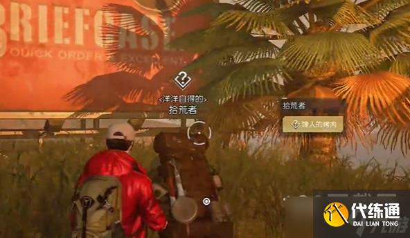 黎明觉醒生机断桥下的休憩藏宝图位置方法