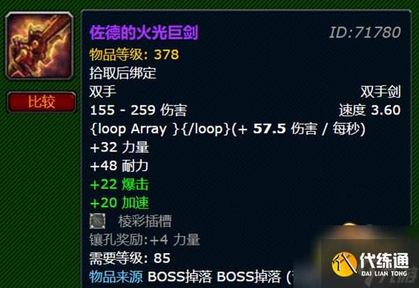 魔兽世界佐德的火光巨剑如何获得-佐德的火光巨剑获取攻略