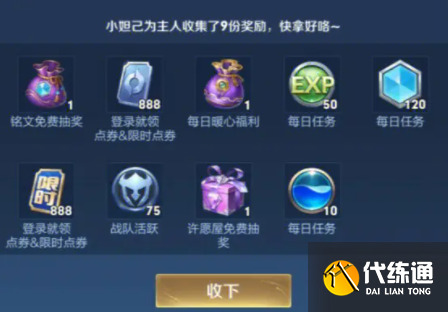 王者荣耀体验服如何免费获得点券 王者荣耀体验服怎么免费领10000点券