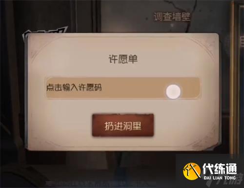第五人格许愿码在哪里兑换