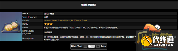 原神米卡特殊料理食谱配方一览 原神米卡特殊料理食谱配方一览