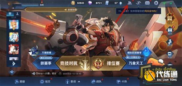 王者荣耀新亲密关系称号设置教程