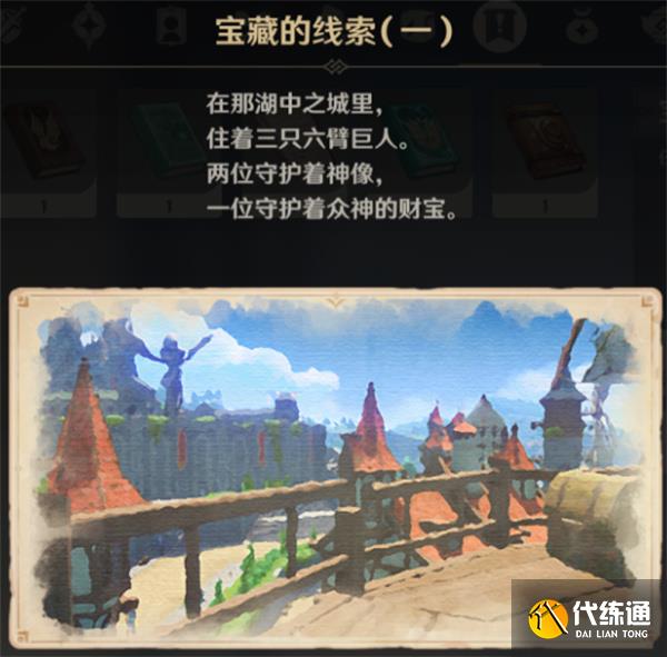 原神传说任务攻略大全