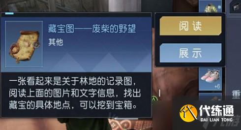 黎明觉醒废柴的野望藏宝图在哪 获取坐标攻略