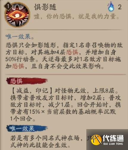 阴阳师天逆每有什么技能