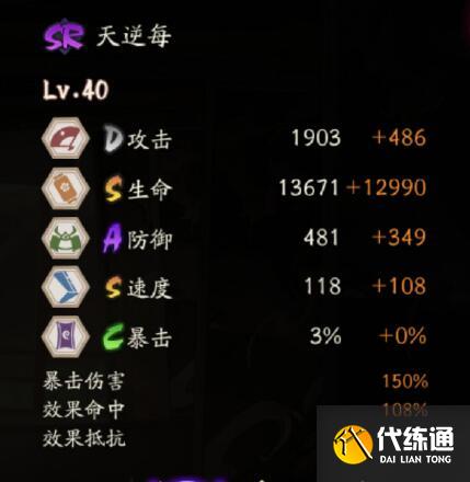 阴阳师新SR式神天逆每技能