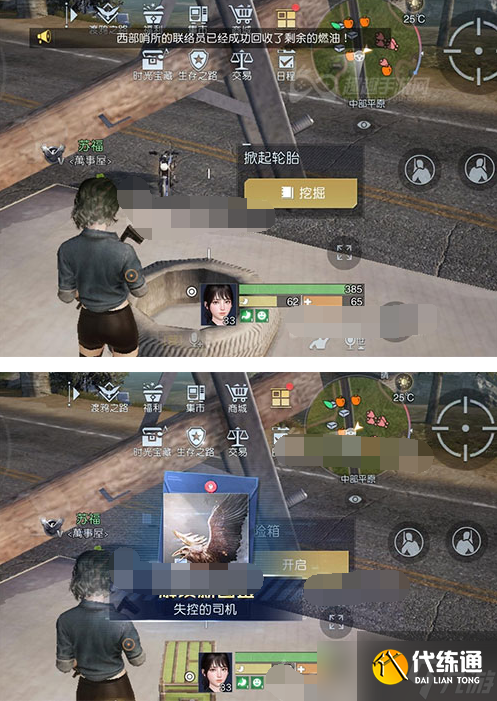 黎明觉醒失控的司机藏宝图在哪里