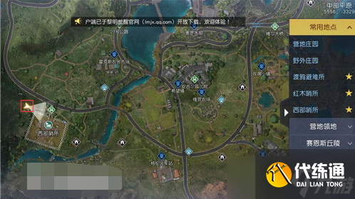 黎明觉醒通讯中心藏宝图在哪找