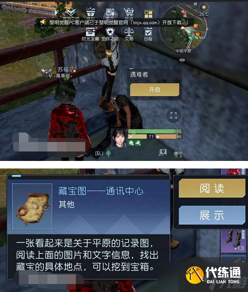 黎明觉醒通讯中心藏宝图在哪找