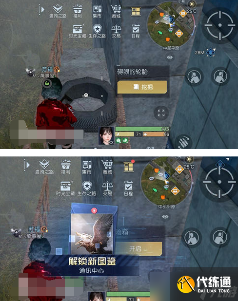 黎明觉醒通讯中心藏宝图在哪找