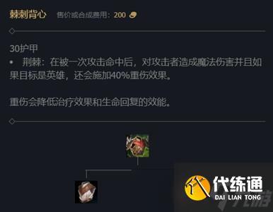 英雄联盟棘刺背心的效果 lol荆刺背心