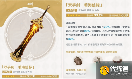 原神迪希雅专武是什么-3.5版本新角色迪希雅专属武器介绍