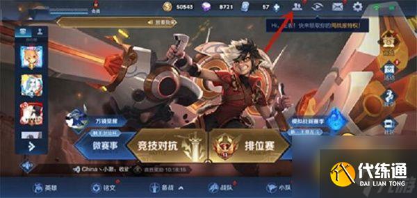 王者荣耀新亲密关系称号怎么改-新亲密关系称号设置教程