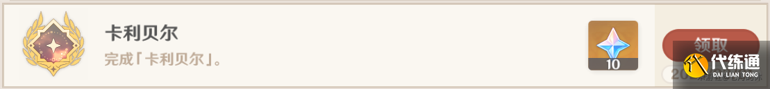 原神卡利贝尔任务攻略 魔神任务卡利贝尔宝箱位置及流程