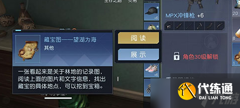 黎明觉醒生机望海为湖藏宝图怎么过 位置一览