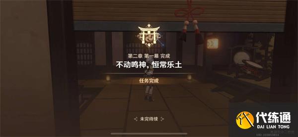 原神不动鸣神恒常乐土任务流程