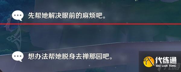 原神珐露珊邀约事件全分支结局达成攻略