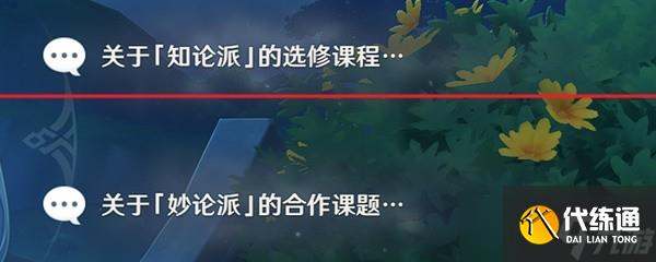 原神珐露珊邀约事件全分支结局达成攻略