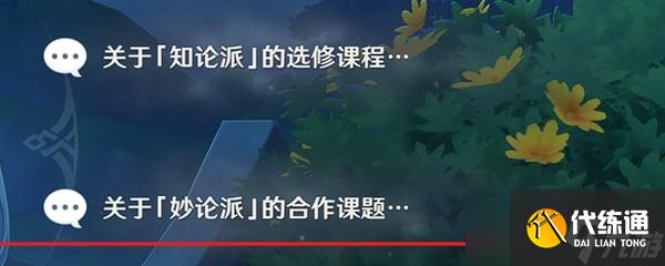 原神珐露珊邀约事件全分支结局达成攻略