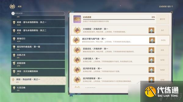 原神3.4版本新增成就有哪些