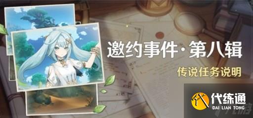 原神珐露珊邀约第一幕难解之结攻略 珐露珊邀约任务5个分支结局CG分享