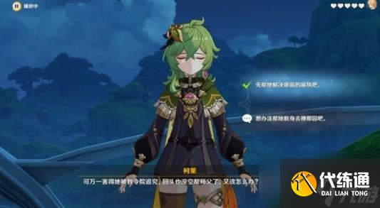 原神珐露珊邀约第一幕难解之结攻略 珐露珊邀约任务5个分支结局CG分享