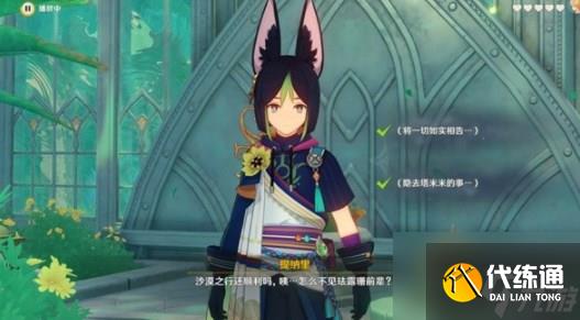 原神珐露珊邀约第一幕难解之结攻略 珐露珊邀约任务5个分支结局CG分享